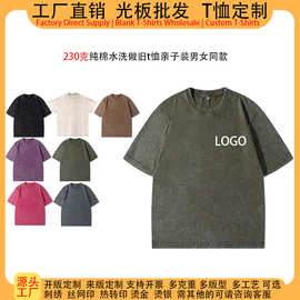 230克纯棉做旧水洗短袖t恤定制印logo图案亲子装男女同款外贸批发