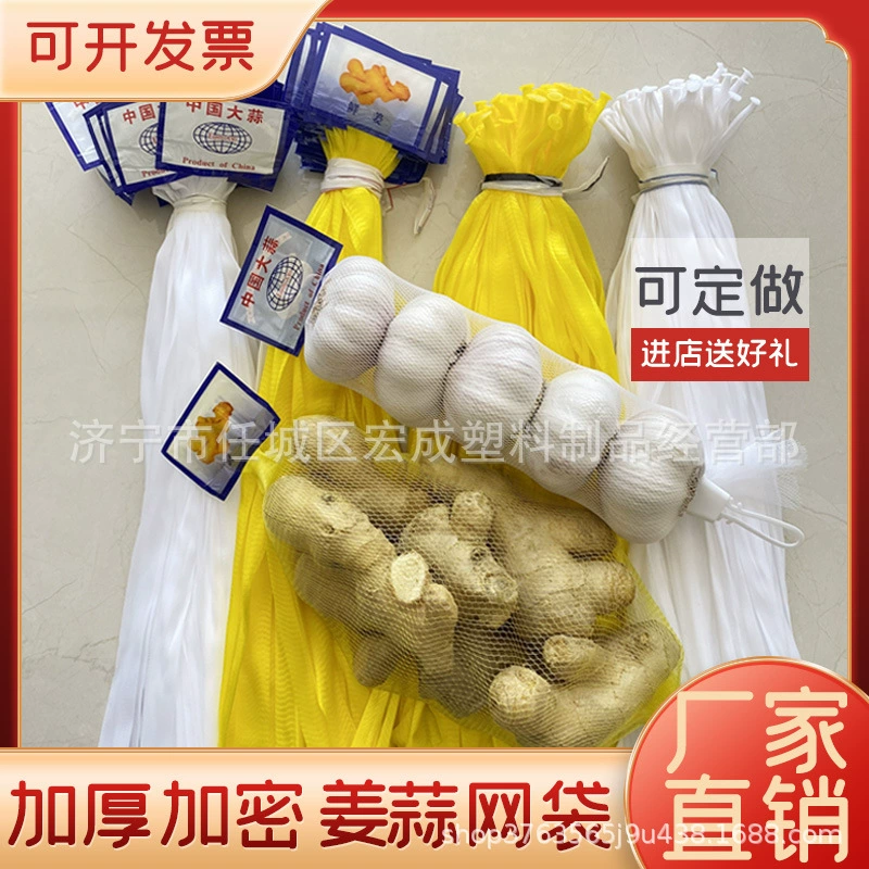 Имбирь Сетка Мешок Чеснок Сетка Мешок Дышащая Сетка Мешок Фрукты и овощи Сумка Желтый Белый Удлиненная Этикетка Мягкий Материал Сетка Фабрика