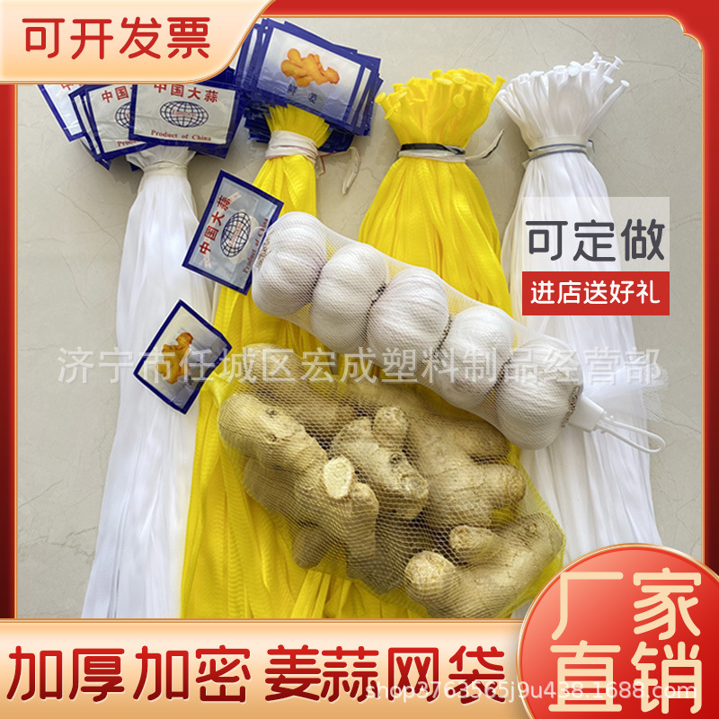Ginger net bag garlic net bag breathable mesh bag fruit and vegetable bag yellow white long label soft material Net manufacturer Ginger net bag garlic net bag breathable mesh bag fruit and vegetable bag yellow white long label soft material Net manufacturer