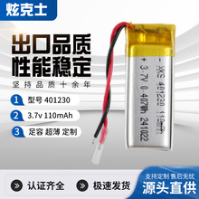 110mAh 3.7V�{�����C܇β���ɳ���늳� 401230�ۺ����늳؏S��