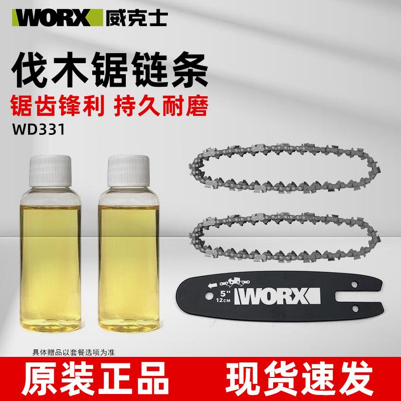 威克士锂电池家用小型手持电锯链条WD331修枝柴伐木锯润滑油384