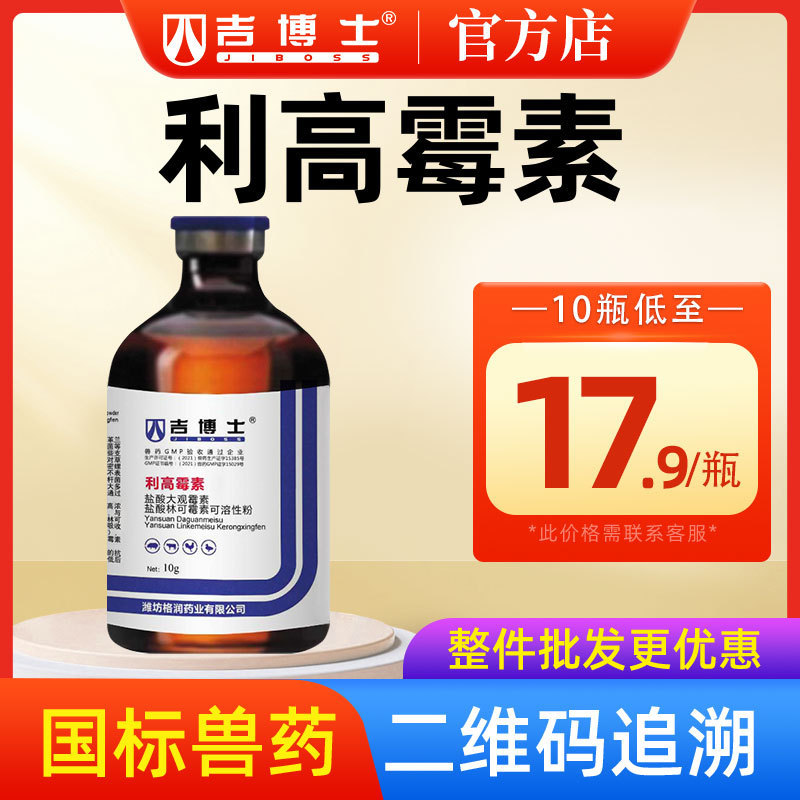 Dr. Ji's Veterinary Drug Licorimycin Veterinary Gentamicin Lincomycin Soluble Powder Optional Diluent