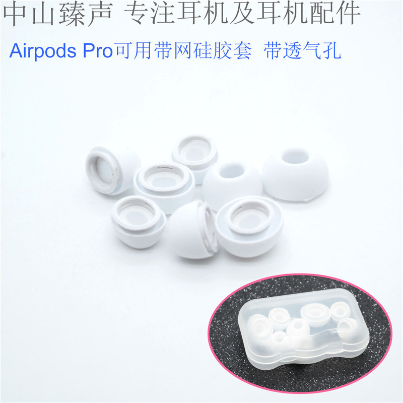 Suitable for Apple Airpods Pro Silicone Earphone Set Earphone Plug Four Size with Pressure Relief Hole More Comfortable