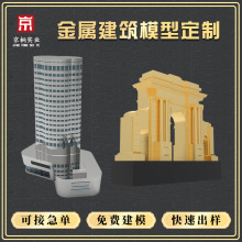 金属3D内雕地标建筑工程项目纪念模型定制桥梁车楼模金属摆件定制