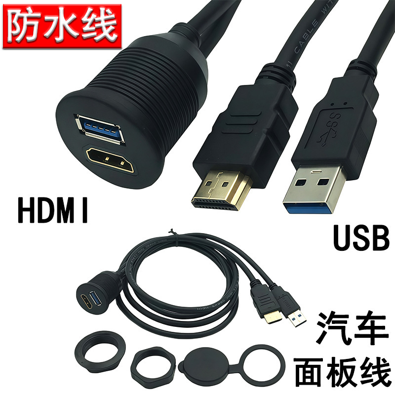 Car Hd HDMI Usb3.0 Car Ship Panel Cable USB Car Waterproof Cable Hdmi+Usb Extension Cable Car Hd HDMI Usb3.0 Car Ship Panel Cable USB Car Waterproof Cable Hdmi+Usb Extension Cable