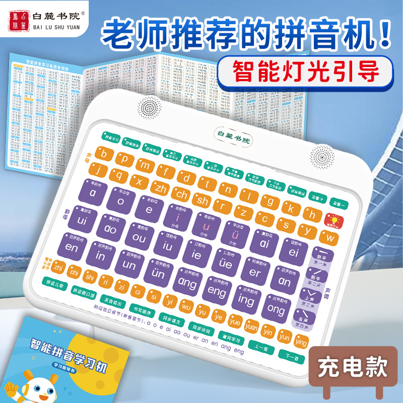 [Bai Lu Academy] Xiao Xiaotong Lighting Guide pinyin machine intelligent pinyin machine first grade pinyin spelling training
