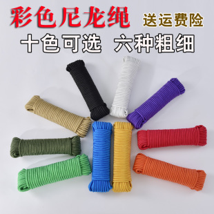 ✅ Nylon Rope Outdoor Sun-Resistant Drawstring Wear-Resistant Binding Tent Rope Braided Rope Flagpole Rope Clothesline Color