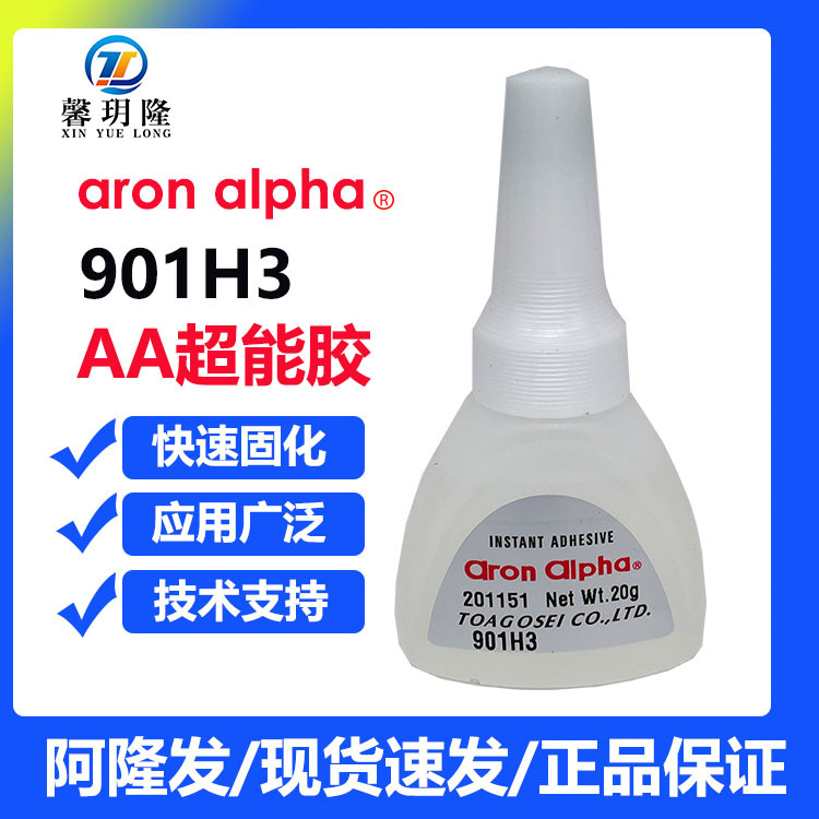 阿隆发901H3 瞬干胶AA超能胶手工珠宝首饰胶水东亚合成耐高温工业