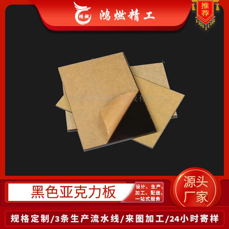 黑色亚克力板生产厂家供应黑色有机玻璃板 鸿燃1-20mm黑色有机板