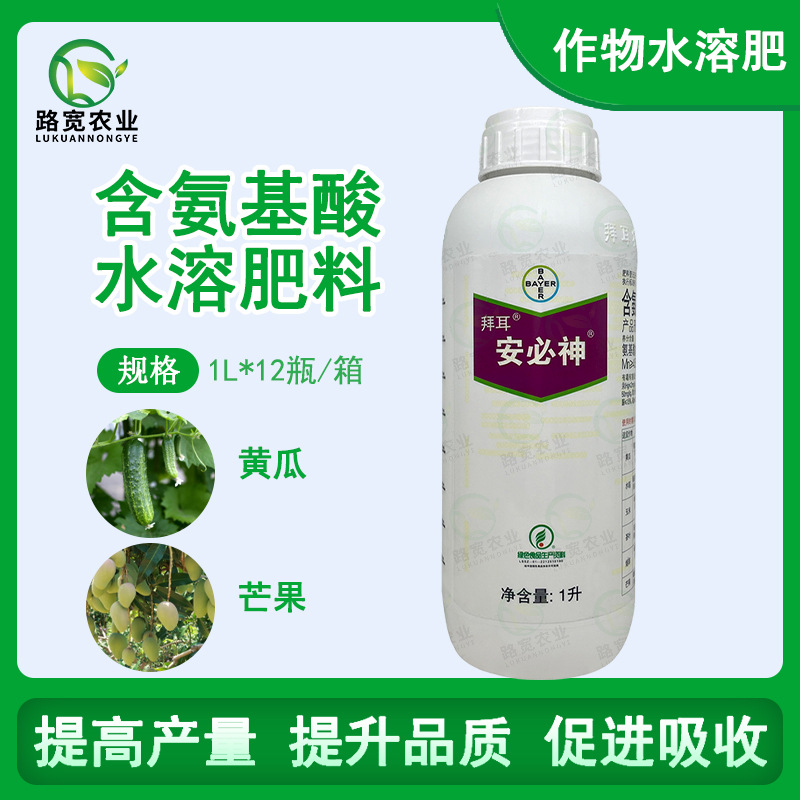 德国拜耳 安必神 含氨基酸水溶肥料提高产量黄瓜水稻农用叶面肥1L
