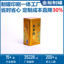 丹参粉铁盒定制 长方形扣底内缩口易撕盖包装保健粉冲剂马口铁盒