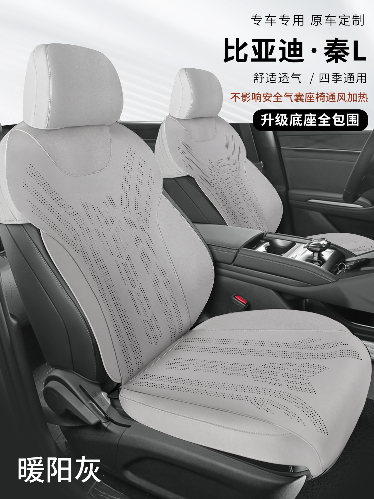 BYD Qin L dmi perforated breathable suede saddle cushion for car seat cushion half package ventilated seat cover