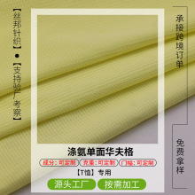 涤氨华夫格面料90g单面提花威化立体格潮牌针织卫衣T恤打底衫夏