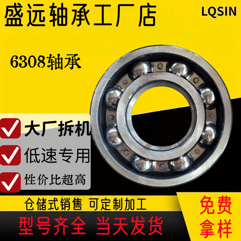 6308拆机深沟球轴承窑炉托辊电动葫芦起重机航吊滑道重载低速配件