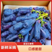 【顺丰】蓝宝石葡萄新鲜当季水果无籽美人指金手指无籽黑提整箱