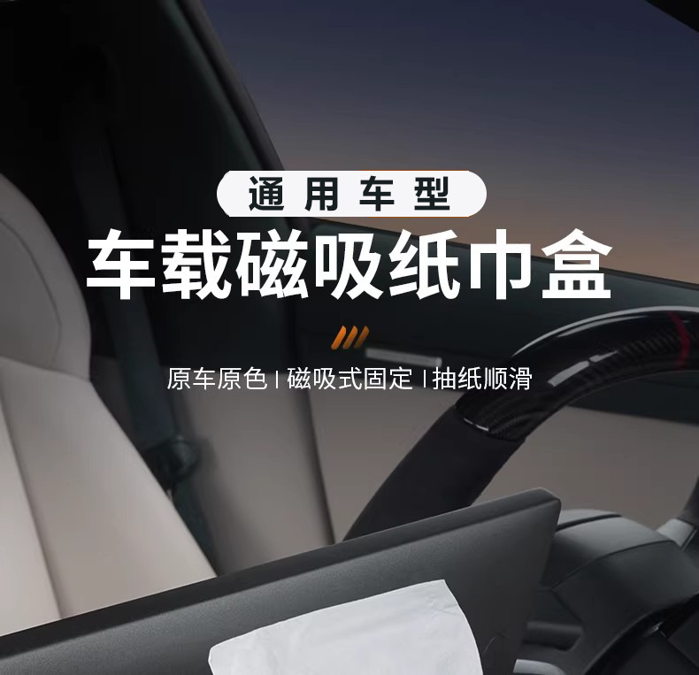 Suitable for Xiaomi Yu/Su7 Car Tissue Holder Magnetic Leather Car Tissue Box Magnetic Central Control Tissue Box