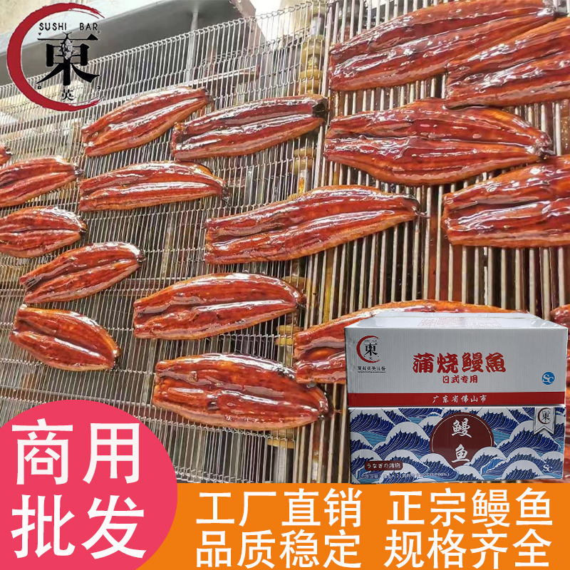 Dongying Kabayaki Eel Semi-Finished Product Grilled Eel Takoyaki Eel Rice River Eel Frozen Food Pre-Made Dish Commercial Wholesale