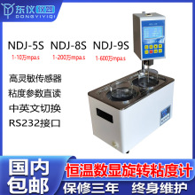 旋转粘度计数显粘度测试仪实验室高精度液体油墨胶水黏度计