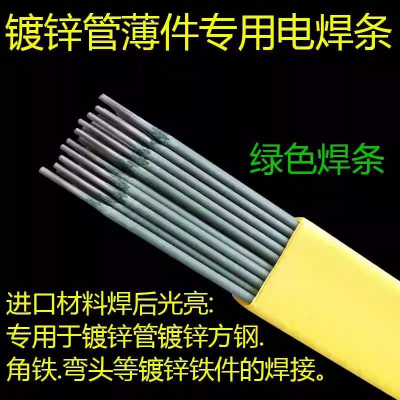 新款家用绿皮电焊条高熔点防飞溅镀锌方管薄铁皮彩钢瓦专用新手
