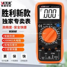 胜利仪器VC890C+D万用表数字高精度全自动智能防烧电工表9205