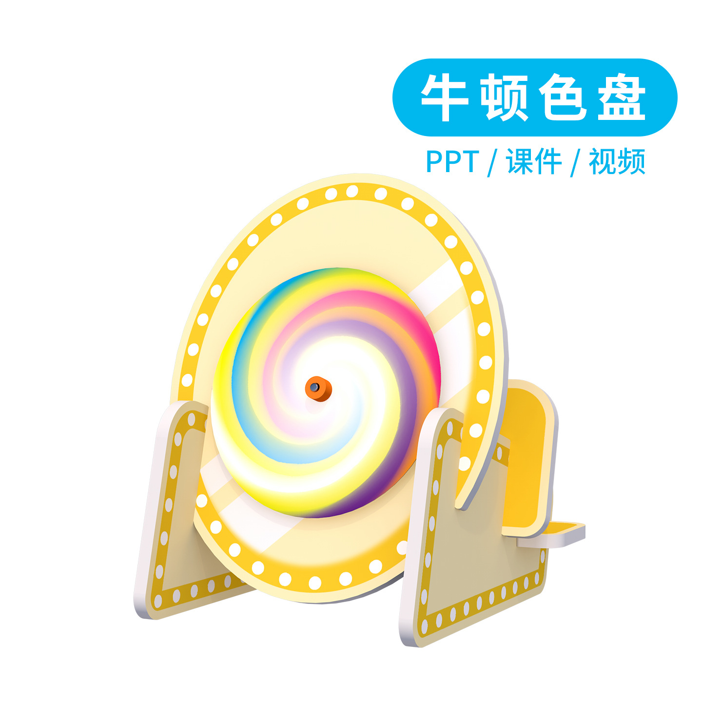 Newton's Seven-Color Plate Technology Small Production Kidsren's Handmade Invention Maker Education Stem Science Electric Color Ring Material