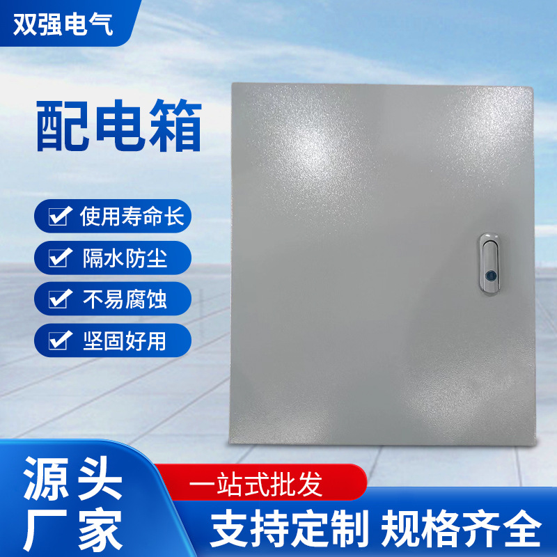 成套配电箱动力柜挂墙柜电源箱照明开关箱总制箱