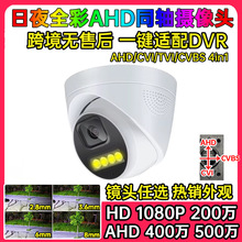 200W400W500WAHD半球监控摄像头室内照明路灯相机XM户外暖光夜视
