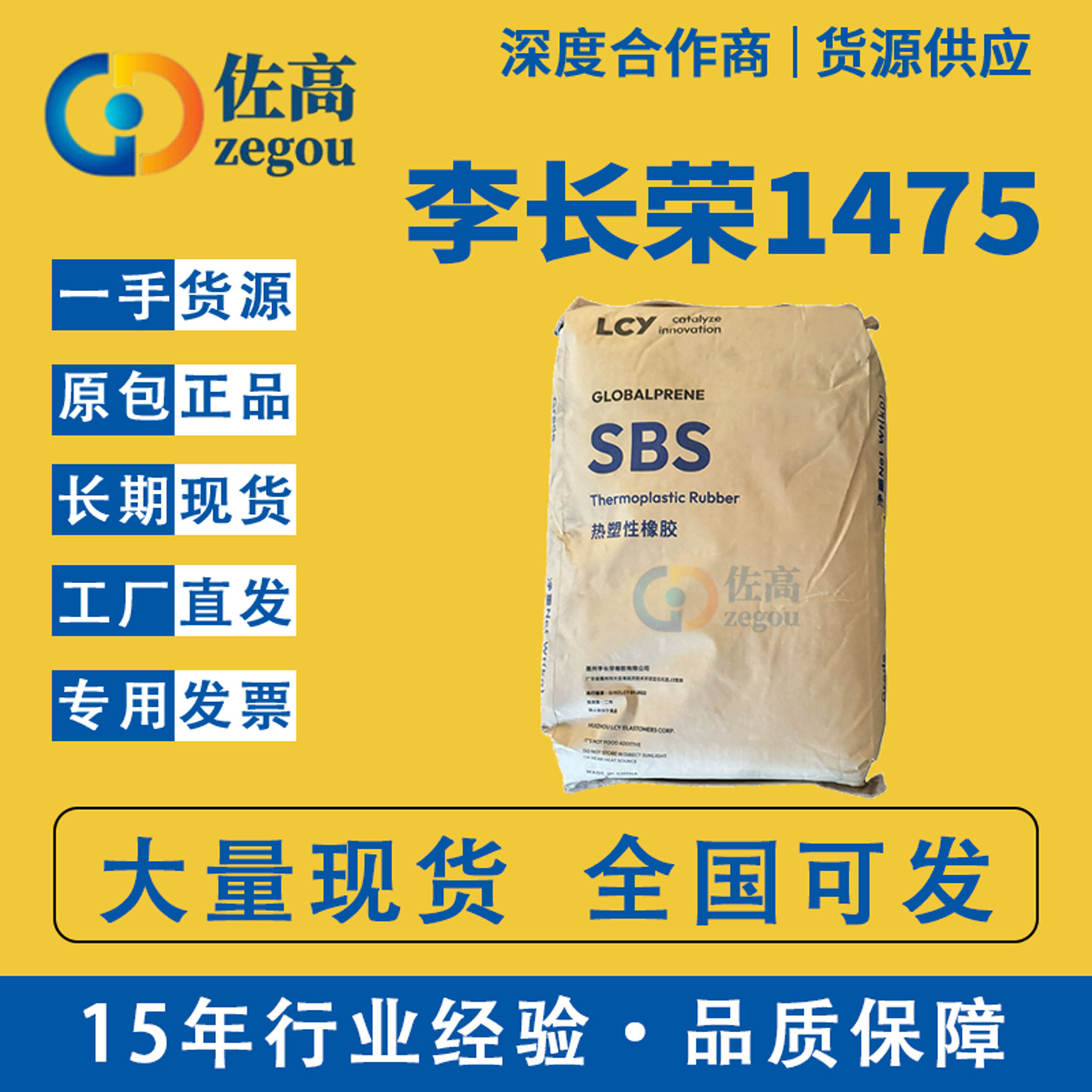 SBS惠州李长荣1475热塑性丁苯橡胶3546增韧剂3411鞋材防水卷材
