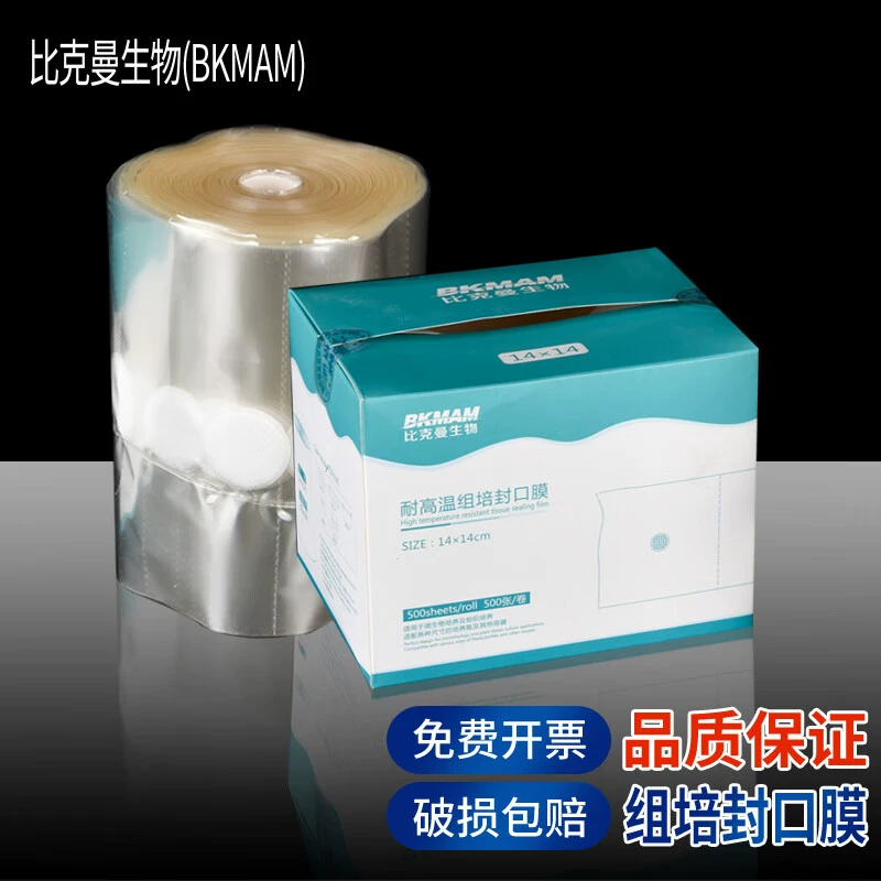 Bickman Bio (BKMAM) Групповой герметизирующую пленку