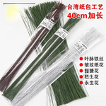 纸包花艺细铁丝翻糖粘土花永生花纸花满天星叶脉绿铁丝面包花