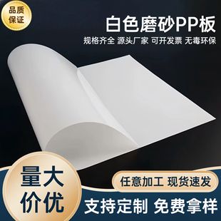 Pp Sheet Roll Mirror Surface Matte Board Plastic Film Pp Plastic Sheet Custom Pattern Pe Thin Material New Material Recyclable