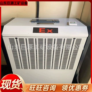 厂家现货防爆除湿机 运行稳定防爆抽湿机 体积小工业防爆除湿机