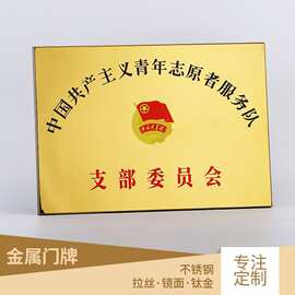 公司门牌广告牌钛金牌不锈钢门牌标牌提示竖款铁皮镀锌板码牌设计