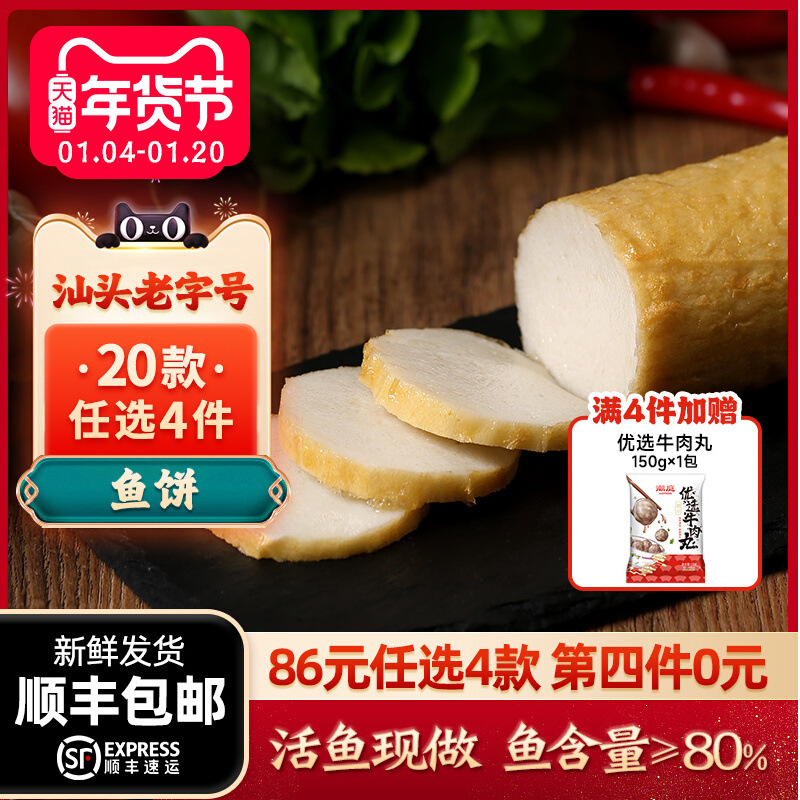 潮庭潮汕鱼饼手工纯鱼丸鱼卷正宗汕头产烧烤火锅关东煮食材鱼糕