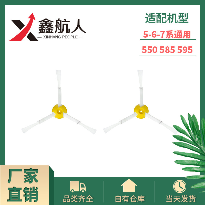 Suitable for Irobot Sweeping Robot 5-6-7 Series Universal Side Brush 550 585 595 650 690 780 Suitable for Irobot Sweeping Robot 5-6-7 Series Universal Side Brush 550 585 595 650 690 780