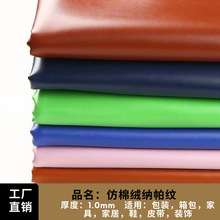 纳帕纹皮革 1.0mm仿棉绒羊纹细纹纳帕纹pu皮 手袋鞋材箱包革人造