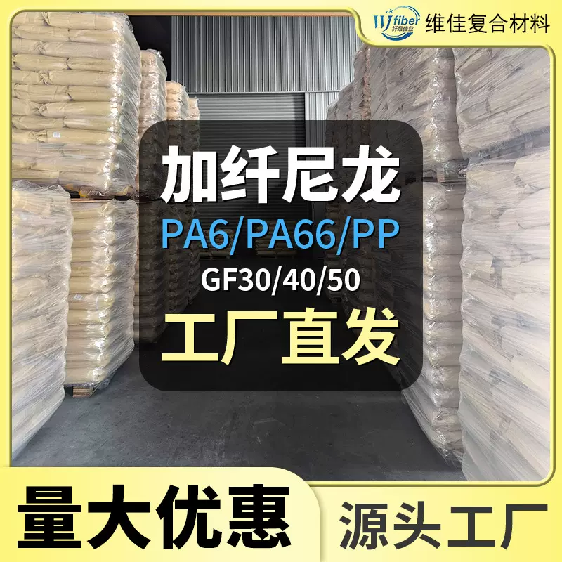 加纤尼龙颗粒玻纤增强PA6改性塑料颗粒新料PA66双六高强度PP