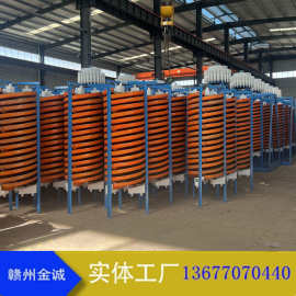 选矿玻璃钢螺旋溜槽尾矿回收 5LL-1500水冲式返洗煤泥钨金分选