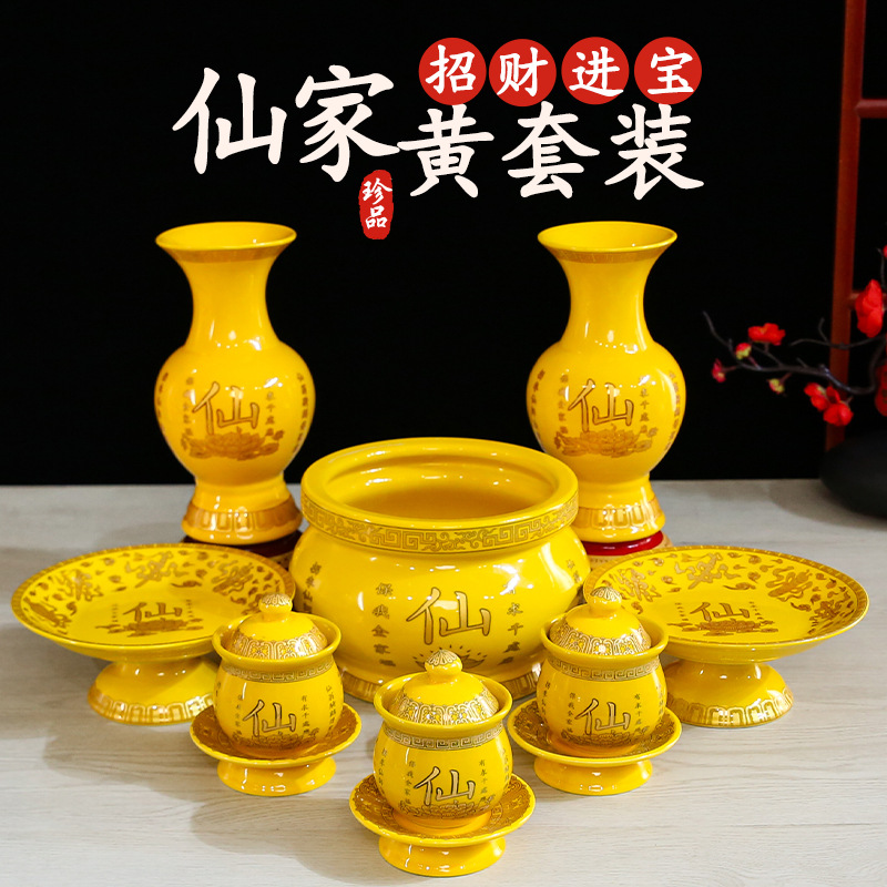 烧香炉供奉仙家用品黄色插香碗拜佛具供果盘水杯供佛供仙家套装