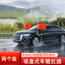吸盘式车载红旗国旗外置红旗h汽车国旗五星红旗结婚车队迎宾旗