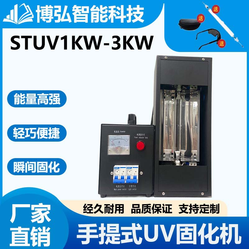 便携手提式uv固化机紫外线1KW2KW3KWUVuv固化灯uv固化炉速干