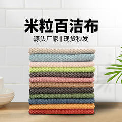 厨房家用抹布米粒纹易清洗家务清洁巾洗碗巾强吸水擦桌懒人百洁布