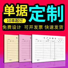 生产日报表任务单二联单据出入库凭证三联无碳复写纸定制生产报表
