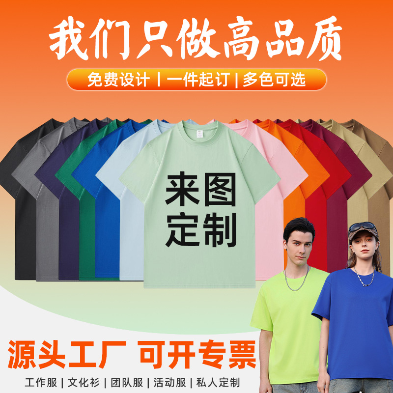Cross-border custom-made pure cotton T-shirts, workwear, foreign trade short-sleeve shirts with logo printing, advertising cultural shirts, printed group uniforms wholesale