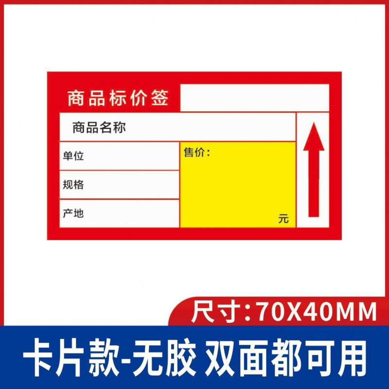 2000张手写标签贴商品标价签商店价格标签加厚价格纸超市货架自粘|undefined