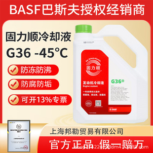 Basf Glysantin G36 Automotive Engine Intelligent Equipment Basf Coolant