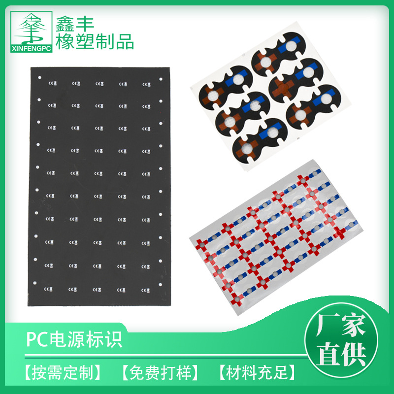 深圳厂家供应铭牌PC电源标识贴 亚克力按键指示标贴  pvc强力标贴