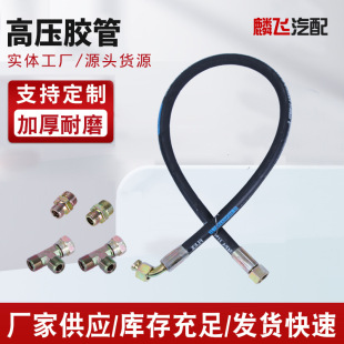 Supply of High-Pressure Hose Engineering Machinery Hydraulic Oil Pipe Coal Mine Power Plant Oil Pipe Crane Truck Oil Pipe