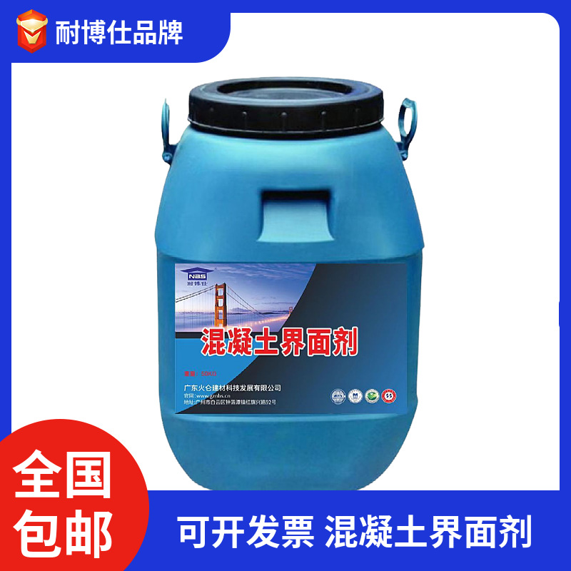 抗碱封闭底漆 混凝土界面剂 水泥增强剂固粉固沙渗透乳液
