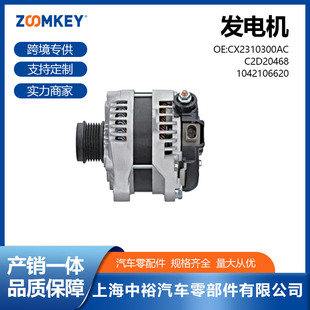 Suitable for Jaguar Xj Generator Cx2310300Ac C2D20468 1042106620